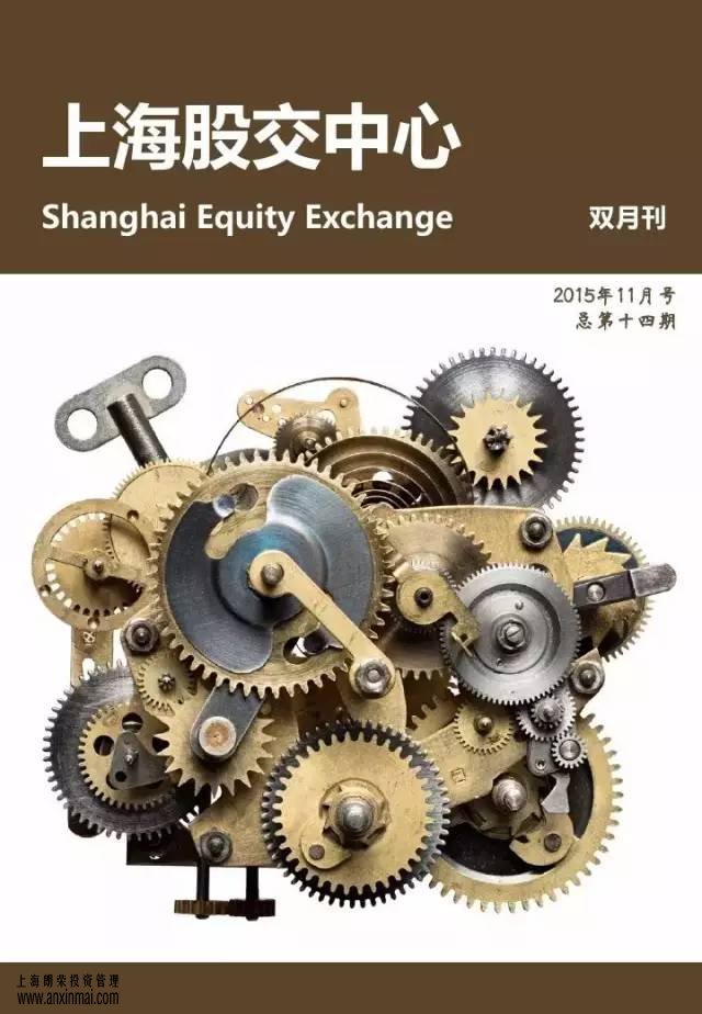 <a href='http://www.czshuguang.cn' target='_blank'><u>上海股交中心</u></a>2015.11月號（總第十四期）·市場動態，<a href='http://www.czshuguang.cn' target='_blank'><u>上海股權托管交易中心</u></a>,<a href='http://www.czshuguang.cn' target='_blank'><u>上海股權交易中心</u></a>