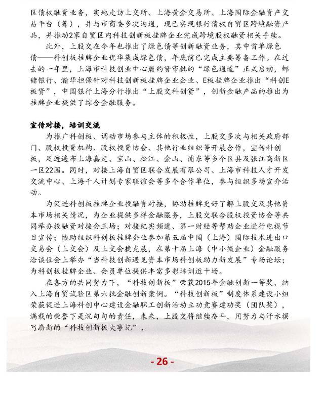 上海股交中心2017.3月號(hào)（總第二十一期）科創(chuàng)板大事記_上海股權(quán)托管交易中心