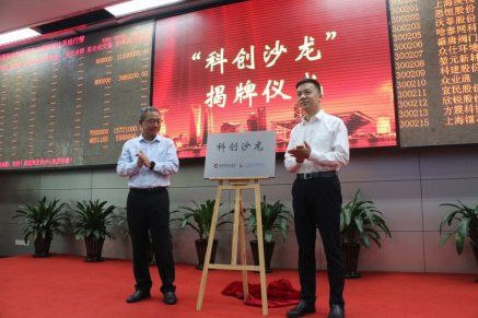 上交所“科創(chuàng)沙龍”服務站落戶上股交 聚焦“硬科技”企業(yè)提供專業(yè)上市輔導