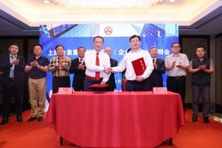 上海股權(quán)托管登記中心與上海全泉集團 達成戰(zhàn)略合作